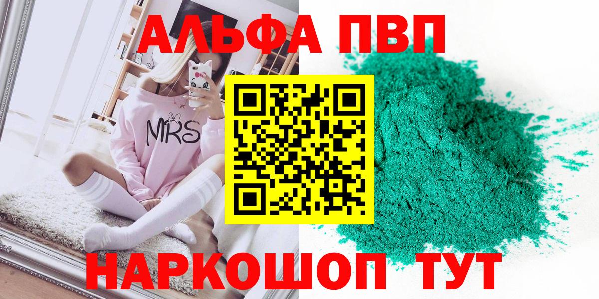 Кострома  A PVP СК  APVP  Альфа ПВП Crystall  Вход с VPN 