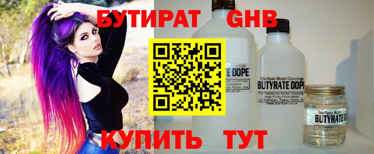 Бутират бутандиол Кострома