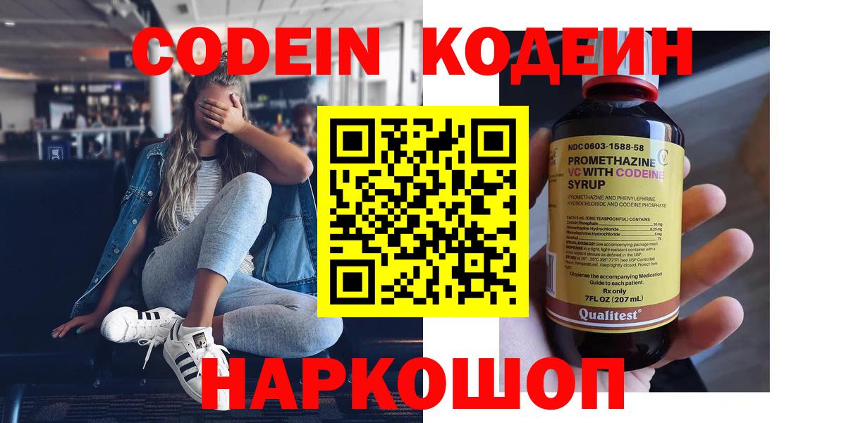 Codein напиток Lean (лин)  Вход с VPN  Кострома  Кодеиновый сироп Lean напиток Lean (лин) 