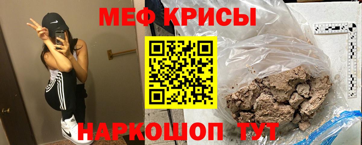 МЕФ кристаллы Кострома