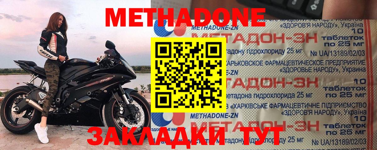 МЕТАДОН кристалл Кострома