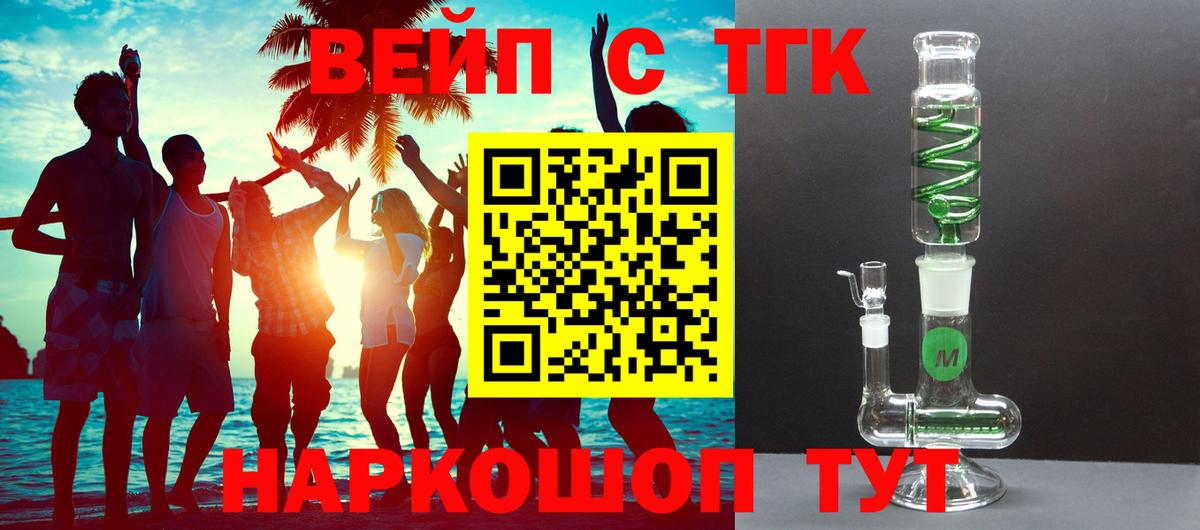 Дистиллят ТГК вейп с тгк Кострома